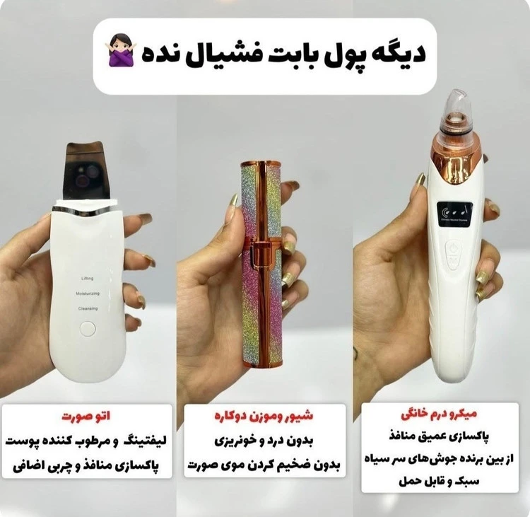 پک سه عددی فیشال خانگی شامل میکرودرم و اتوصورت و شیور اکلیلی
