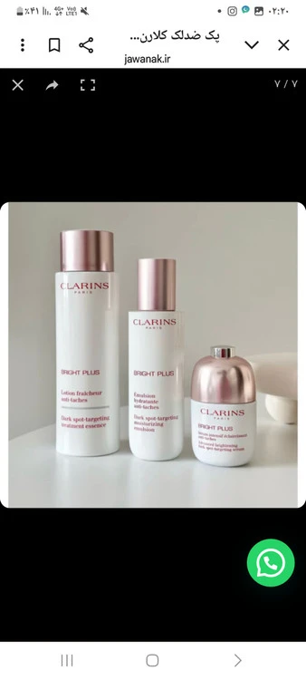 پک ضدلک کلارنس Clarins bright plus ritual set