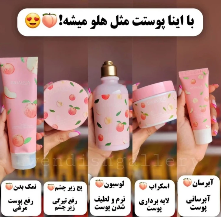 پک مراقبتی پوست هلو با بهترین کیفیت اصلی درجه یک