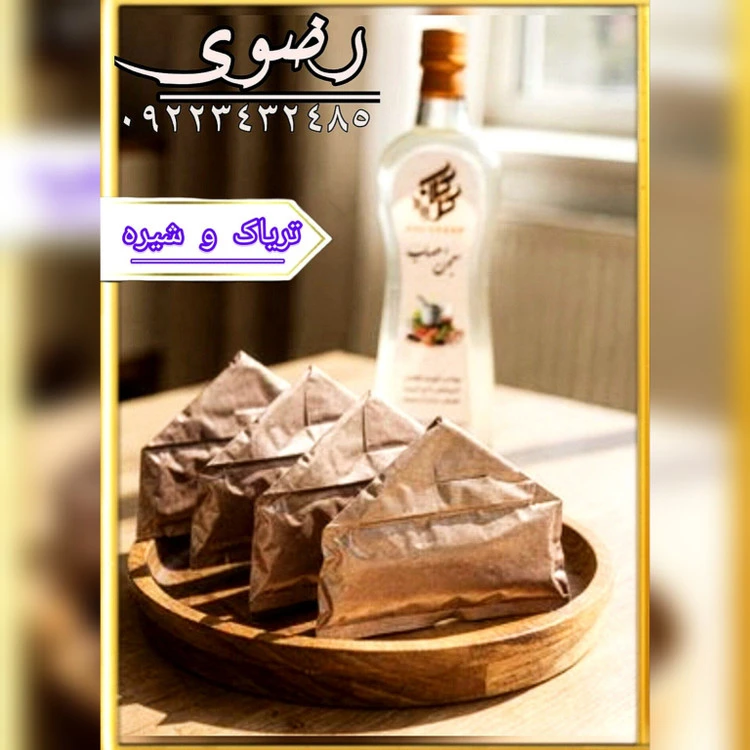 پک ویژه ترک اعتیادRazavi(تریاک وشیره) اصل