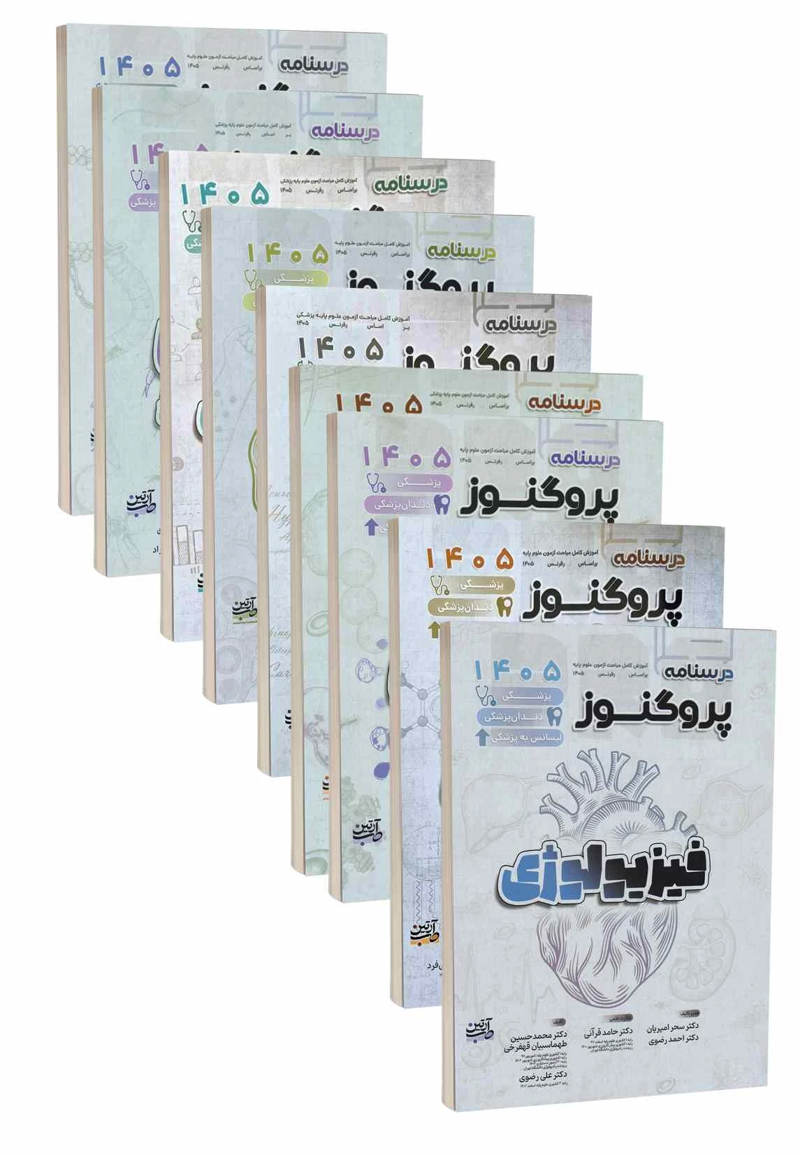 پک کامل درسنامه علوم پایه دندانپزشکی پروگنوز 1405