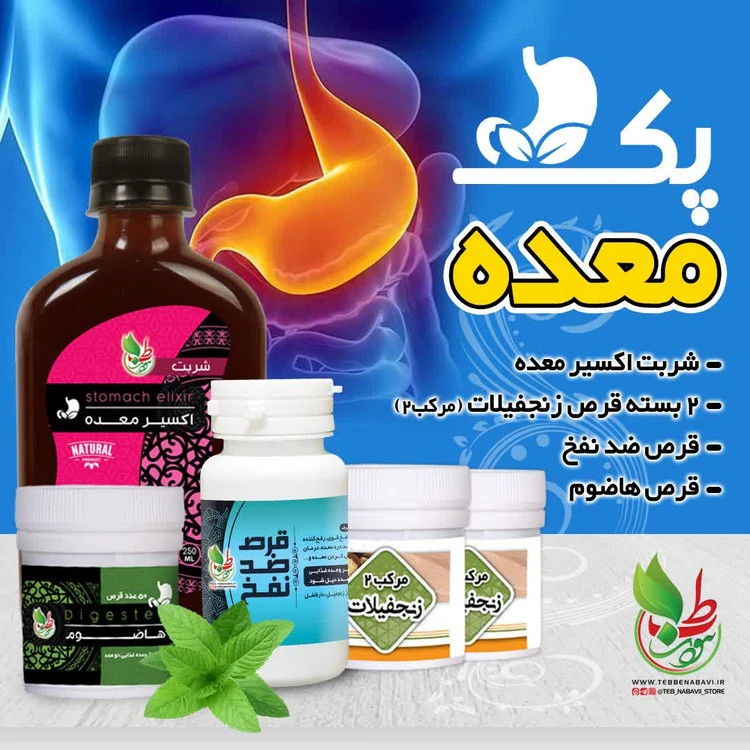پک کامل درمان مشکلات گوارشی و معده (ضد نفخ، رفلاکس و هضم‌کننده) - اسلیم‌لاین