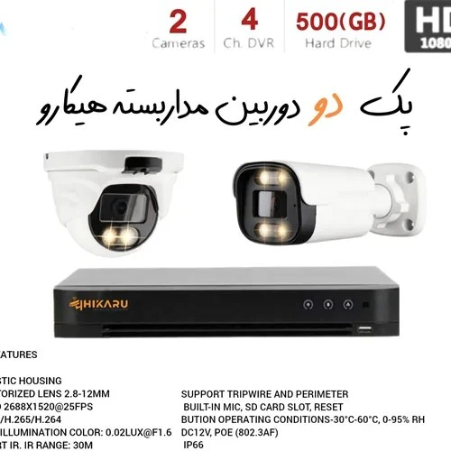 پک کامل دوربین مداربسته 5 مگاپیکسل 2 عددی هیکارو