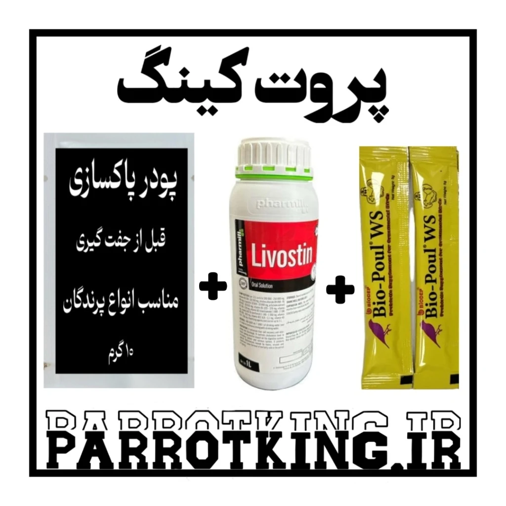 پک کامل پاکسازی جفت مولد،پودر پاکسازی تریکو پلاس،پودر پروبیوتیک،کبد شور