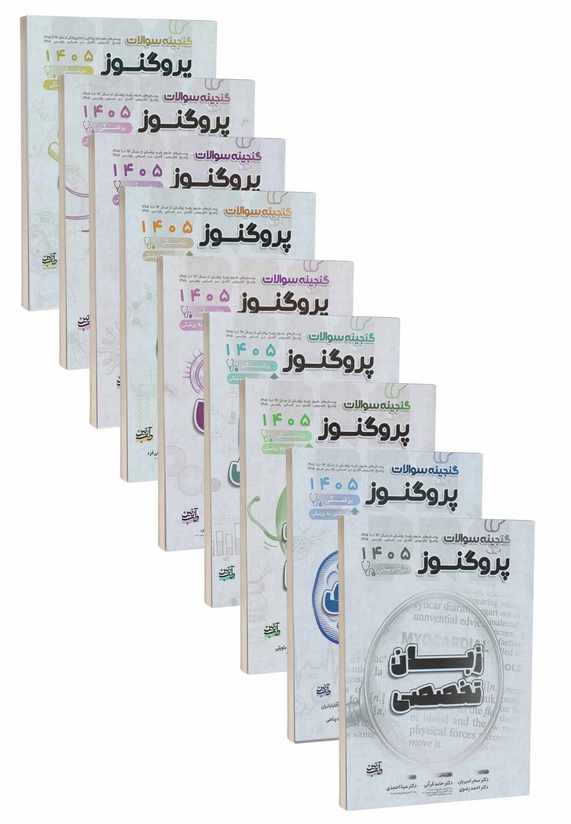 پک کامل گنجینه سوالات علوم پایه پزشکی پروگنوز 1405