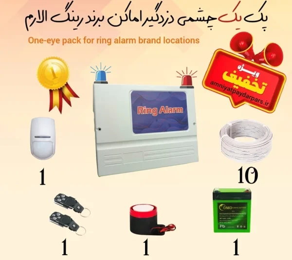 پک کامل یک چشمی دزدگیر رینگ الارم (RING ALARM) سیمکارتی مدل RA340 اقتصادی