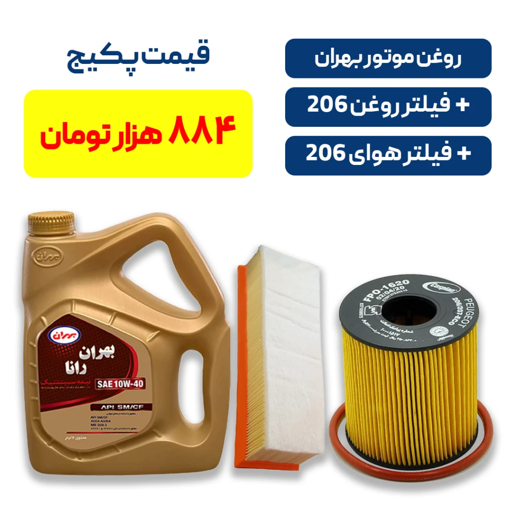 پکیج کامل سرویس پژو 206 – روغن موتور بهران رانا + فیلتر روغن کوتاه و فیلتر هوای SD بلند