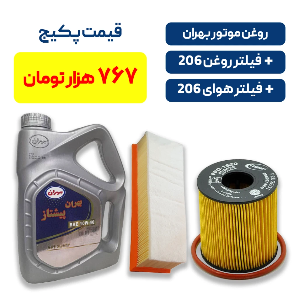 پکیج سرویس پژو 206 ویژه روغن موتور بهران پیشتاز + فیلتر روغن (کوتاه) و فیلتر هوا (بلند) پژو 206 و 206 SD