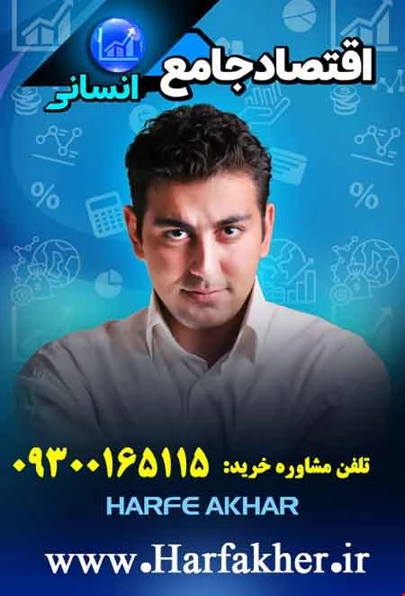 پکیج اقتصاد حرف آخر نسخه اصلی | آخرین آپدیت 1405 جدید استاد نصیری