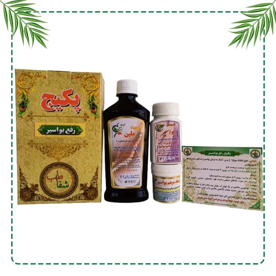 پکیج تخصصی رفع بواسیر | درمان هموروئید داخلی و خارجی | گیاهی و سنتی شفاراه