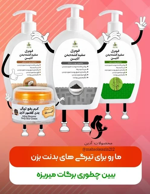 ⚜️ پکیج تخصصی رفع تیرگی و جرم بدن آذین