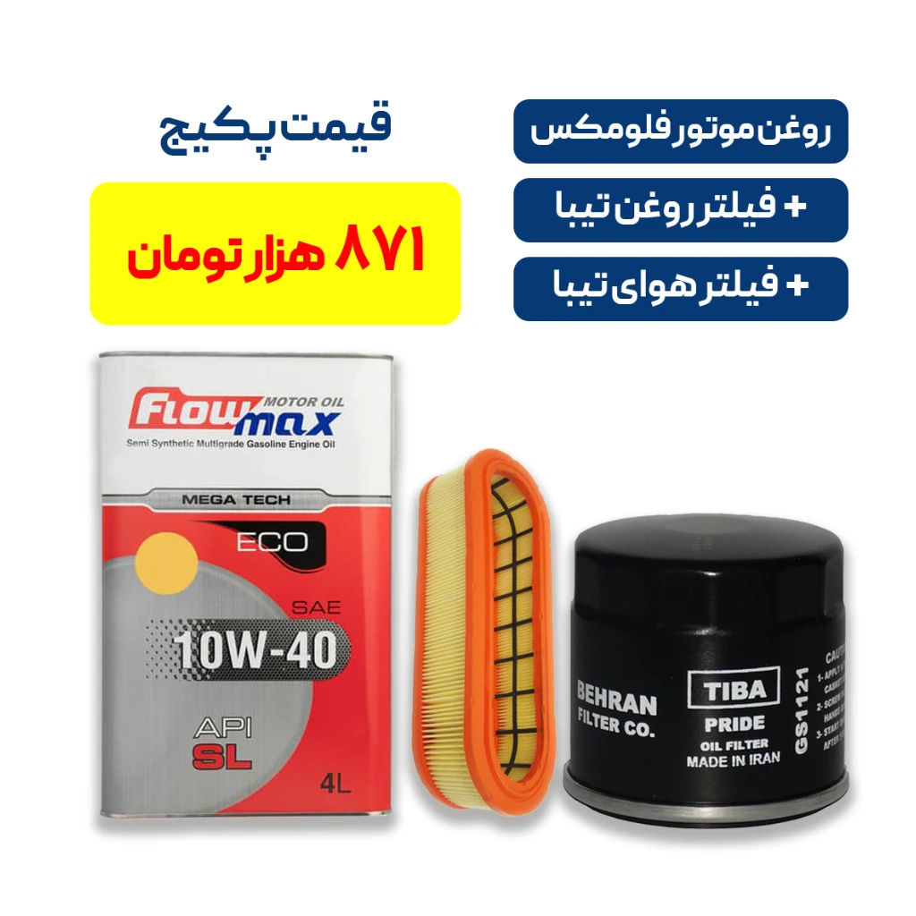 پکیج کامل سرویس تیبا _ روغن موتور فلومکس + فیلتر روغن و هوای تیبا