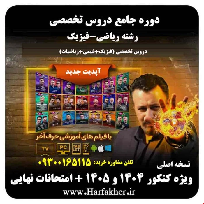 پکیج جامع تخصصی رشته ریاضی حرف آخر | آخرین آپدیت 1405 جدید