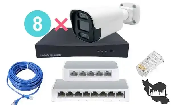 پکیج دوربین مداربسته IP هشت عددی دید در شب رنگی حرفه ای