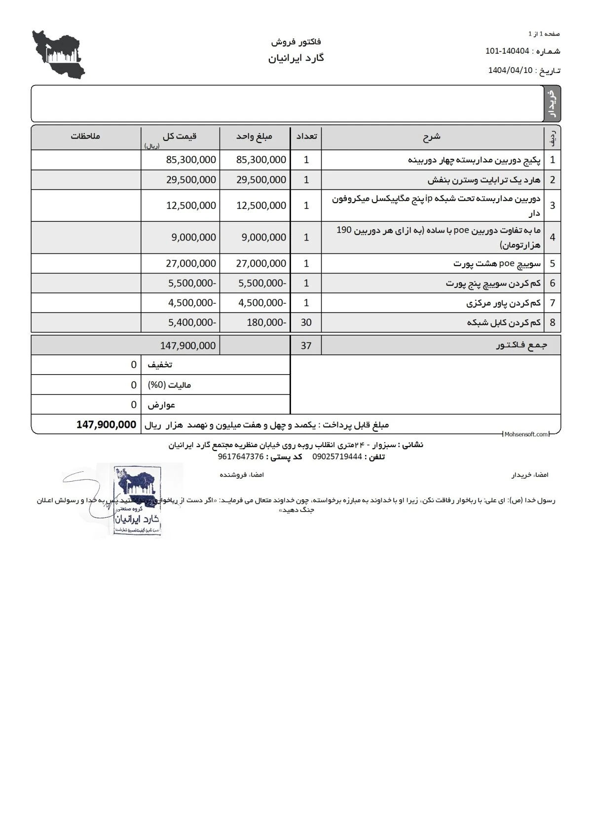 پکیج دوربین مداربسته تحت شبکه آی پی (پنج دوربین POE)