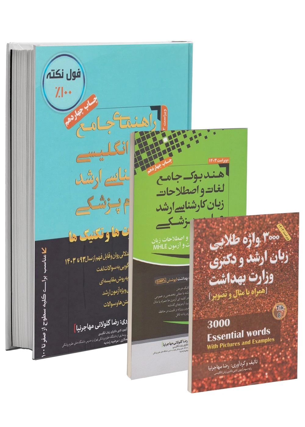 پکیج زبان کارشناسی ارشد وزارت بهداشت مهاجرنیا 1404