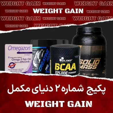 پکیج شماره ۲ دنیای مکمل
