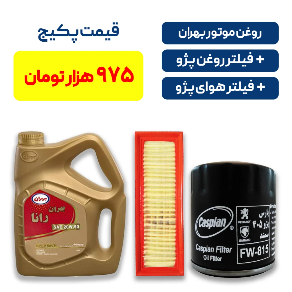پکیج سرویس پژو _ روغن بهران رانا + فیلتر روغن و فیلتر هوا اصلی
