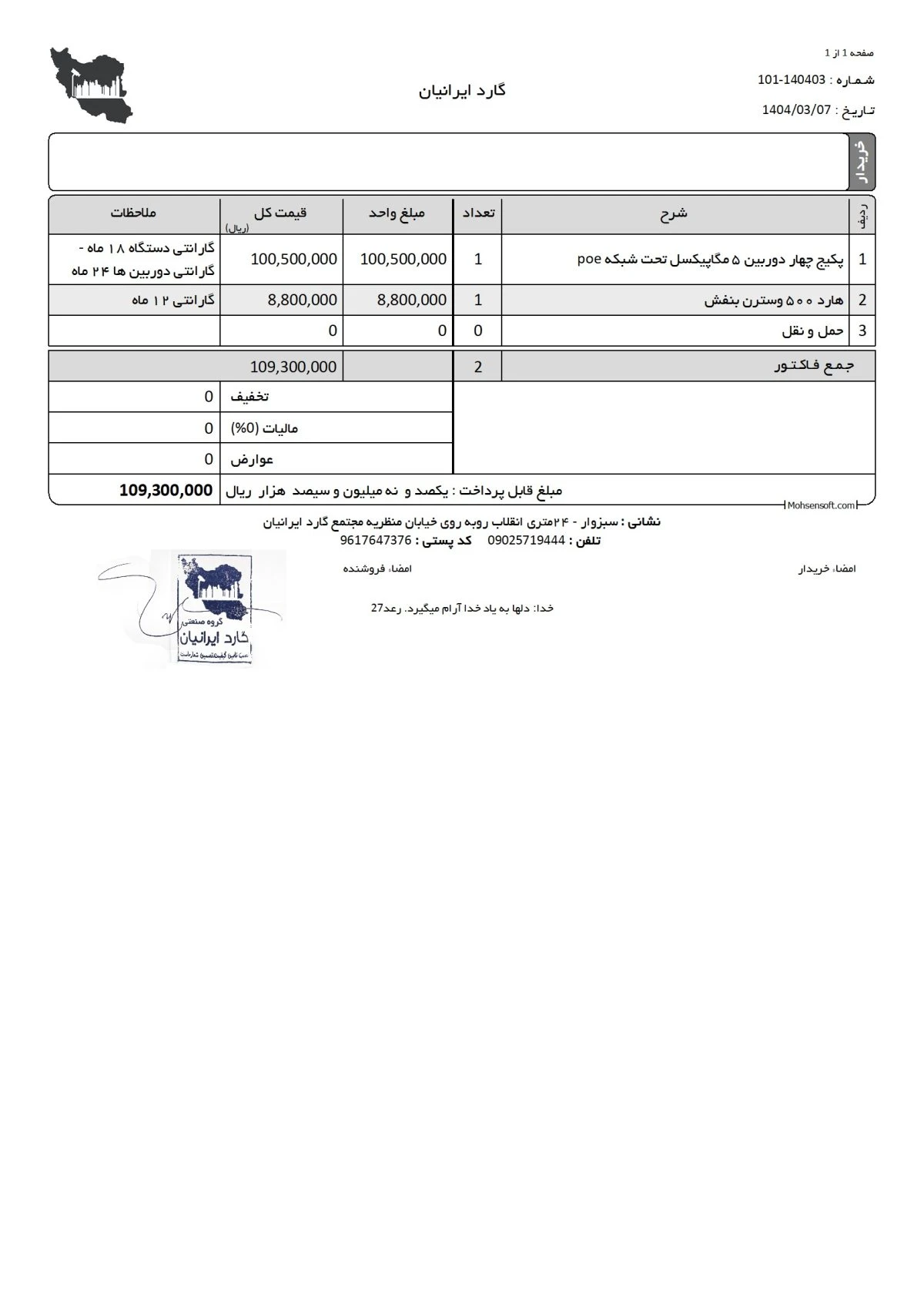 پکیج چهار دوربین ۵ مگاپیکسل تحت شبکه poe