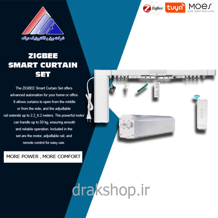 پکیج کامل پرده برقی هوشمند دارای ریل قابل تنظیم تا 6.20 متر MOES - پروتکل زیگبی