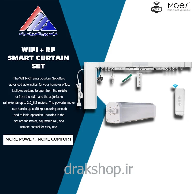 پکیج کامل پرده برقی هوشمند دارای ریل قابل تنظیم تا 6.20 متر MOES - پروتکل وای فای