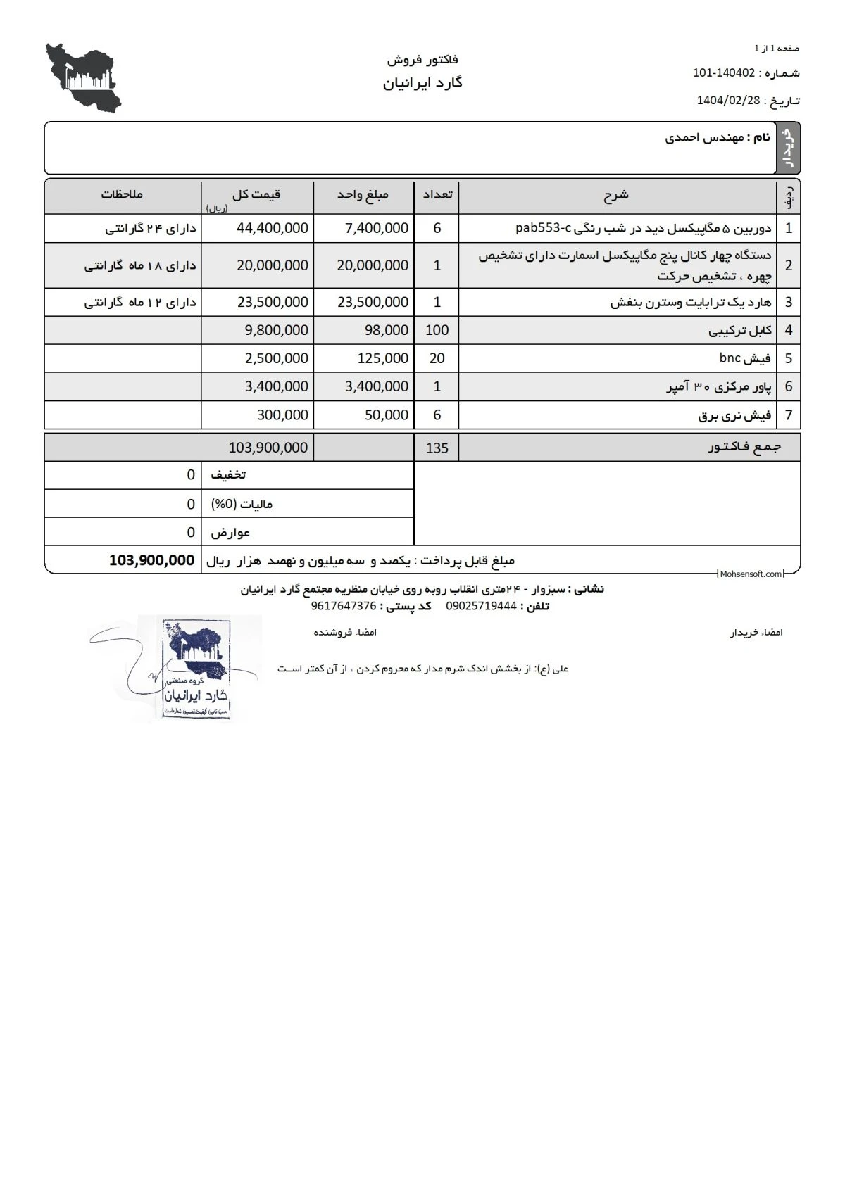 پکیچ دوربین مداربسته سفارشی سازی شده