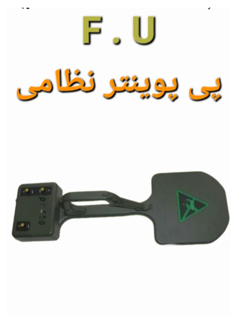 پی پوینتر   F.U