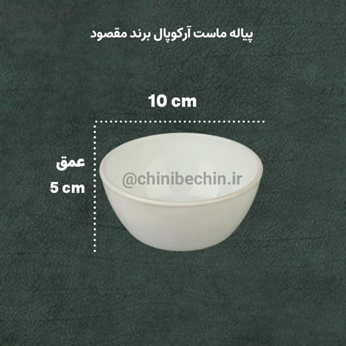 پیاله ماست سفید آرکوپال قالب گرد برند مقصود