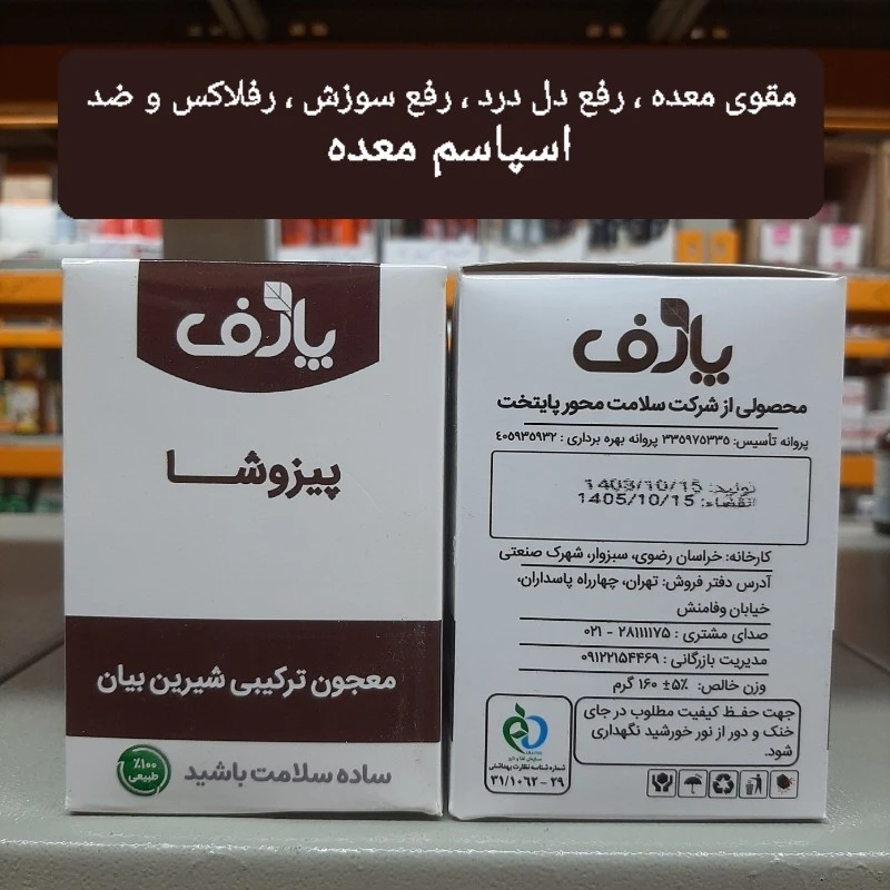 پیزوشا ، معجون ترکیبی شیرین بیان