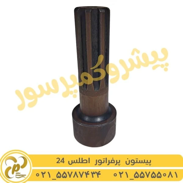 پیستون پرفراتور اطلس 24