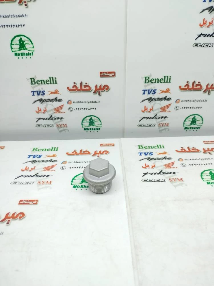 پیچ (مهره) تخلیه روغن موتور پالس ls 135 ال اس و ns 200 150 ان اس و rs ار اس و باکسر (بوکسر) و xcd اکسید