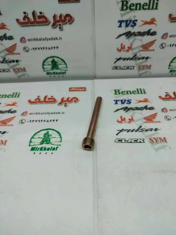 پیچ پمپ ترمز النی مخصوص کلیه موتورسیکت ها