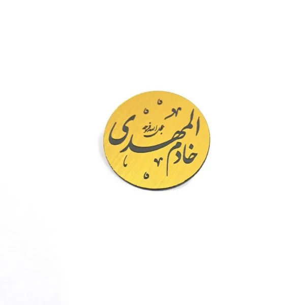 پیکسل خادم المهدی