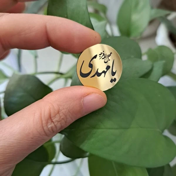 پیکسل یا مهدی