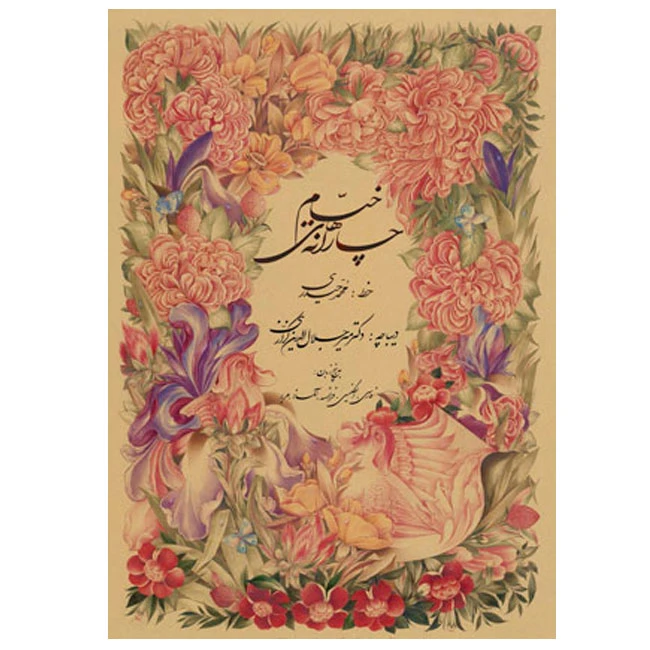 چارانه های خیام