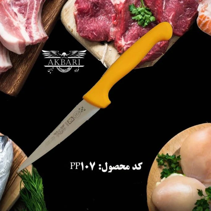 چاقو آشپزخانه اکبری مدل pp107 با تیغه فولاد ضد زنگ