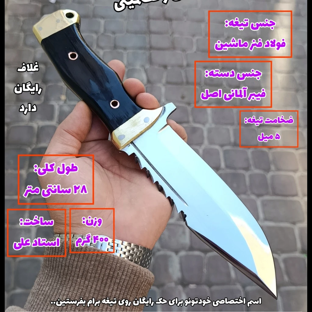 چاقو بوشکرافت اصل زنجان با اسم اختصاصی خودت