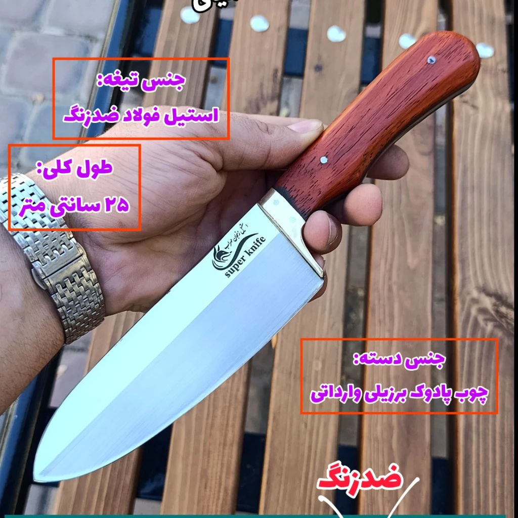 چاقو سلاخی ضدزنگ سوپرنایف اصل استاد مهراب