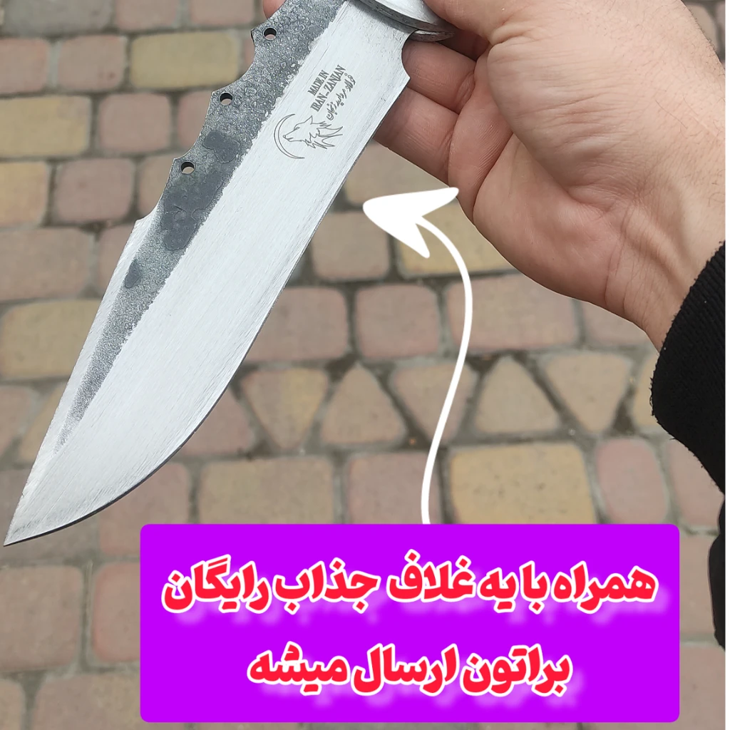 چاقو شکاری حلقه دار گرگ نشان فنر فولاد اصل زنجان با غلاف