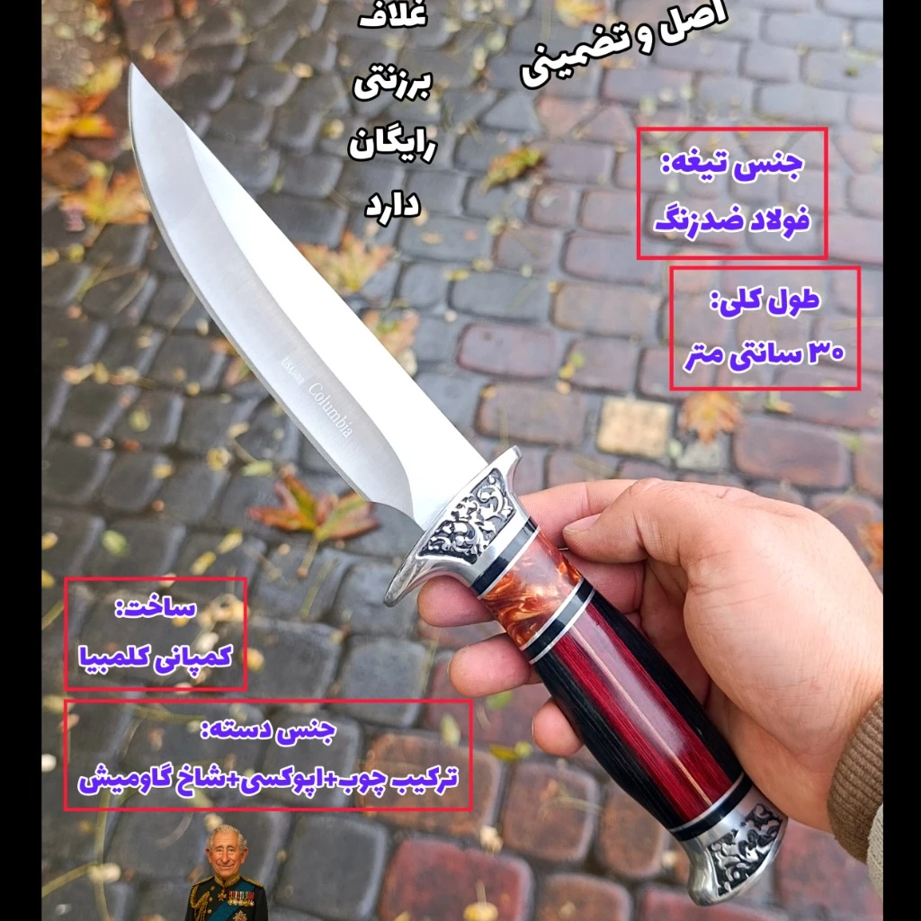 چاقو شکاری سلطنتی بریتانیایی اصل کمپانی کلمبیا