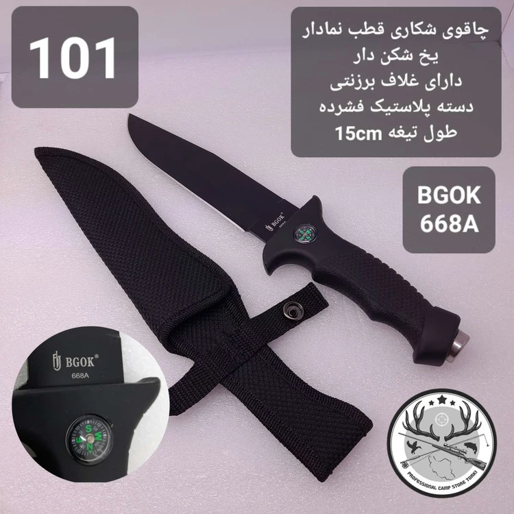 چاقو و کارد شکاری