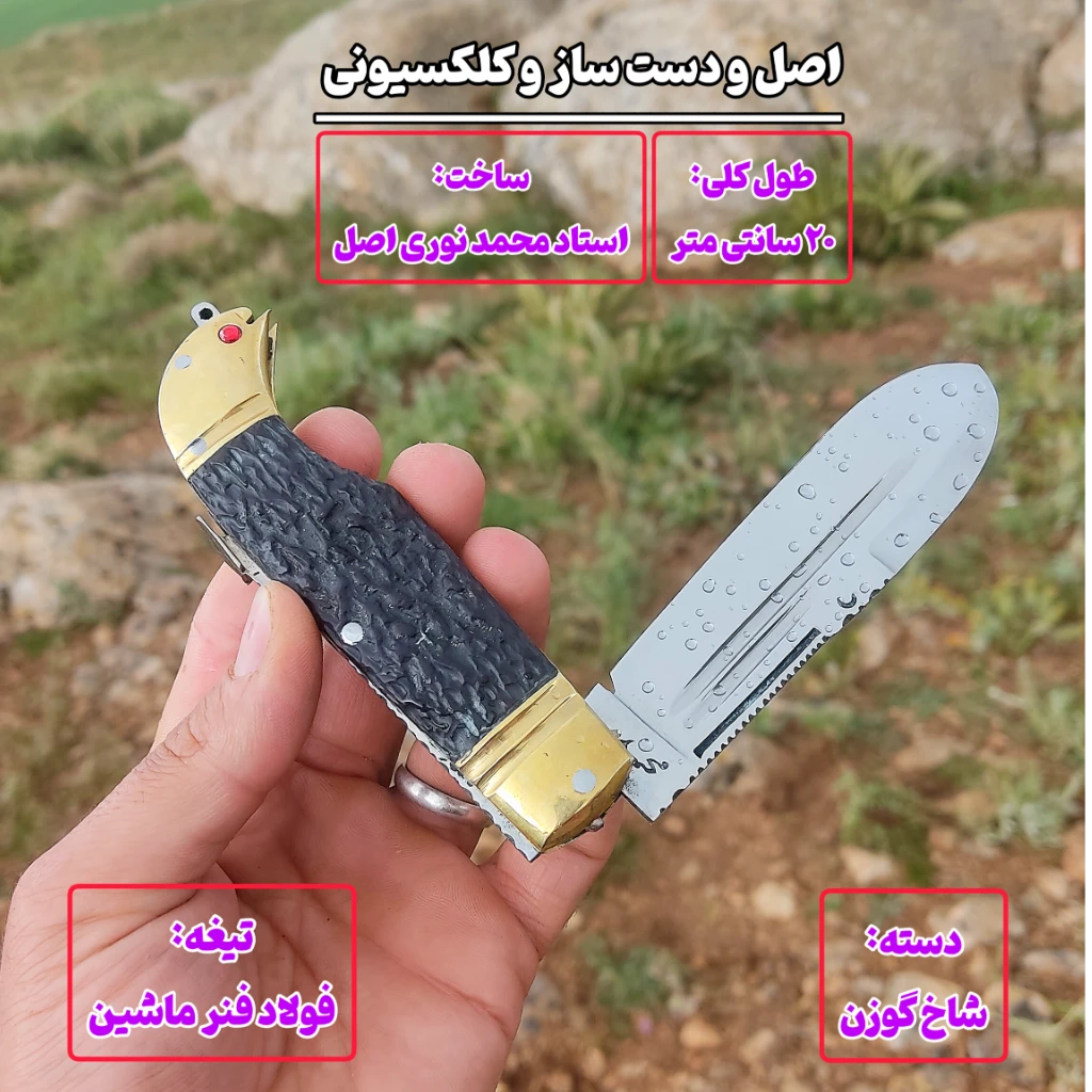 چاقو کلکسیونی ضامن برجسته دسته شاخ گوزن اصیل اصل زنجان