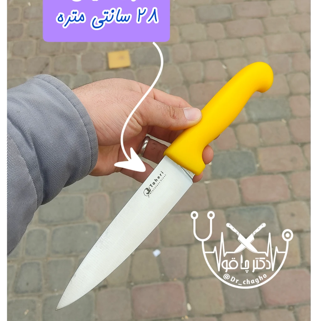 چاقوی آشپزخانه حرفه ای 28 سانتی خیلی تیز اصل و تضمینی استاد طاهری بزرگ