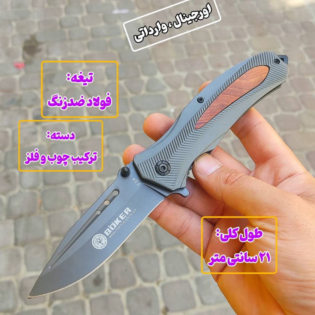 چاقوی اورجینال کمپانی بوکر کشور فیلیپین مدل F84