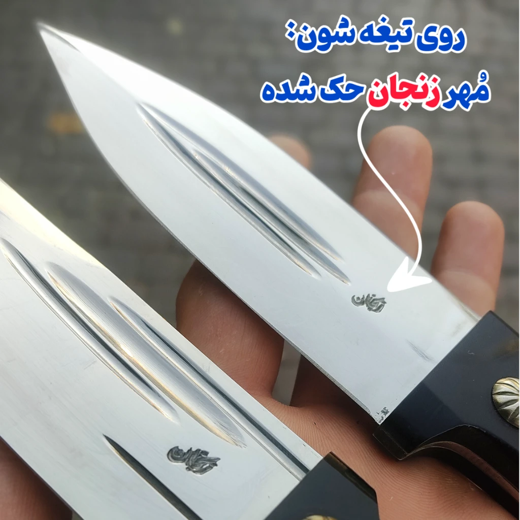 چاقوی تک لب دو لب شکاری مینی فسقلی اصل زنجان
