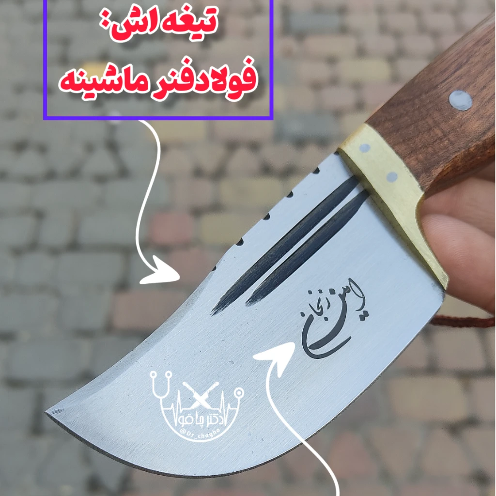 چاقوی تیزی پوست کنی فولادی اصل استاد امین زنجان با غلاف