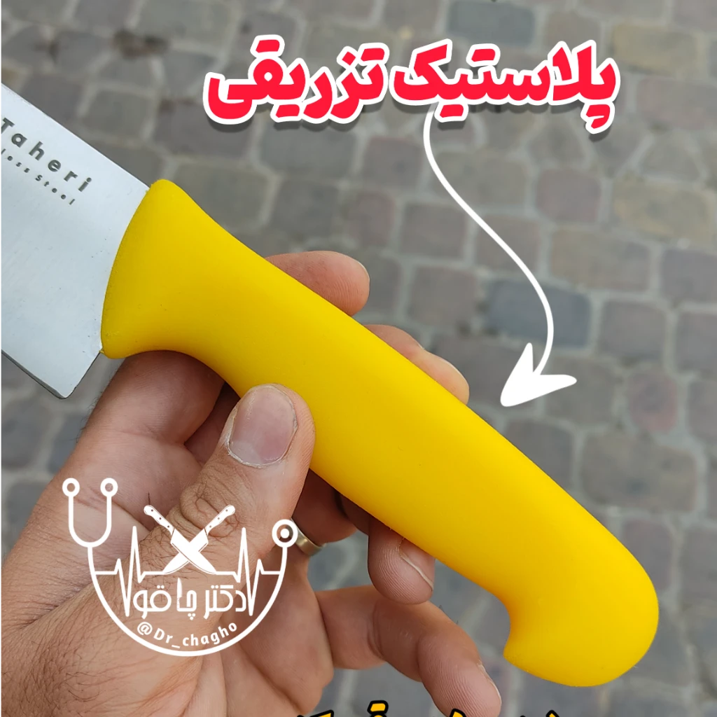 چاقوی سرآشپز اروپایی اصل استاد طاهری زنجان مخصوص آشپزخانه و قصابی