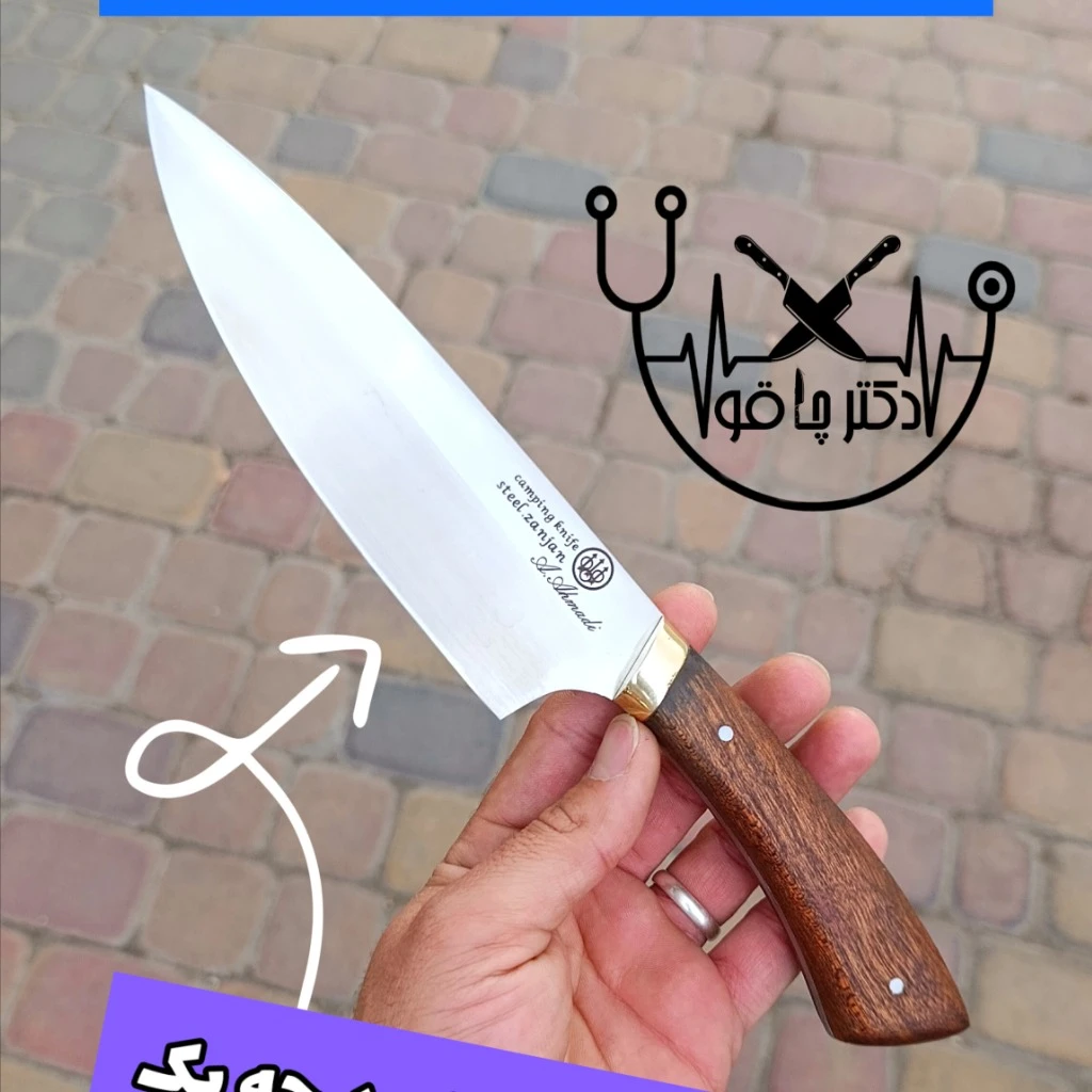 چاقوی سرآشپز حرفه ای همه کاره فرانسوی اصل زنجان