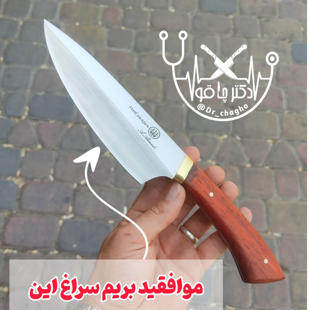 چاقوی سرآشپز مدل فرانسوی آشپزخانه اصل و ضدزنگ زنجان