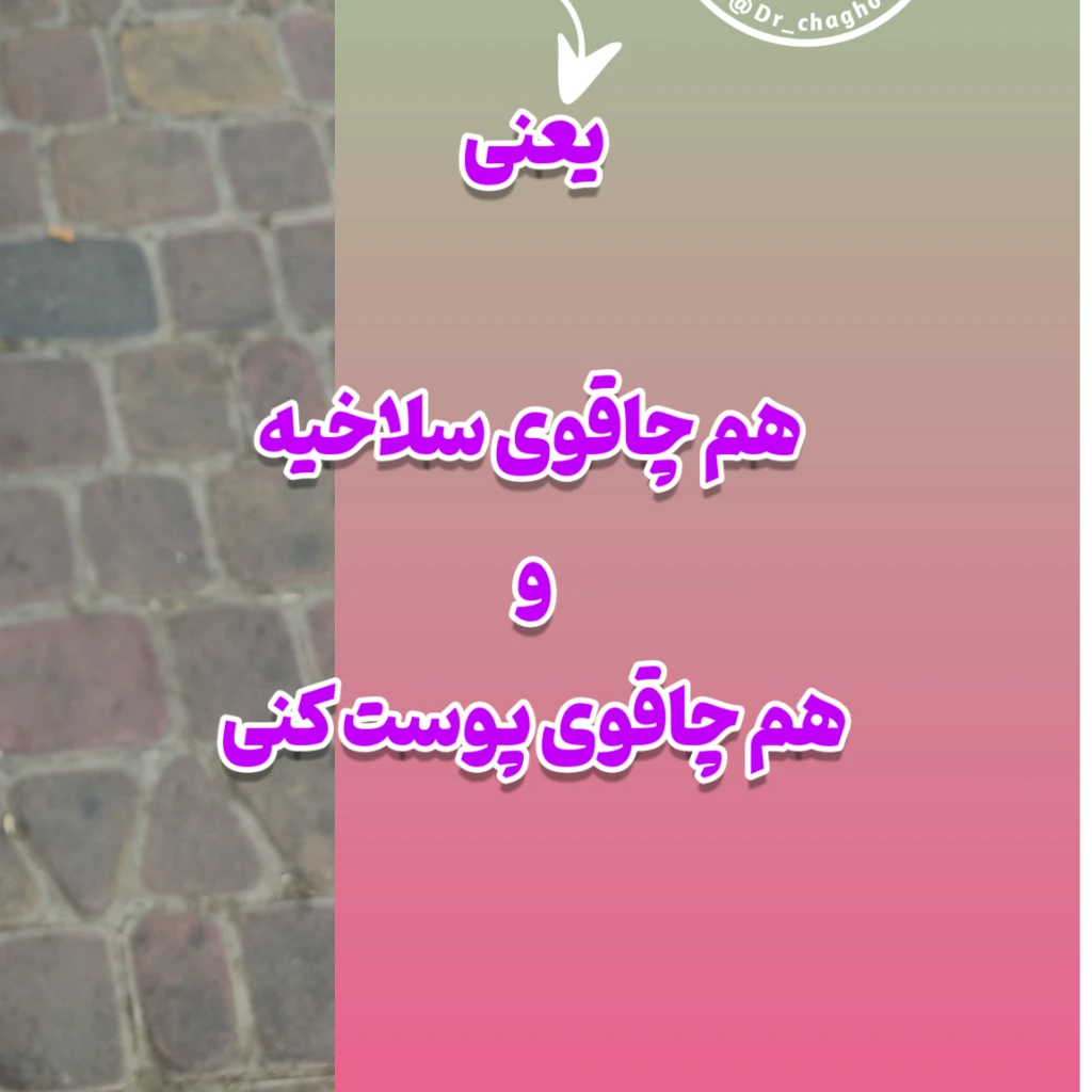 چاقوی سلاخی و پوست کنی حرفه ای ضدزنگ استاد طاهری اصل زنجان